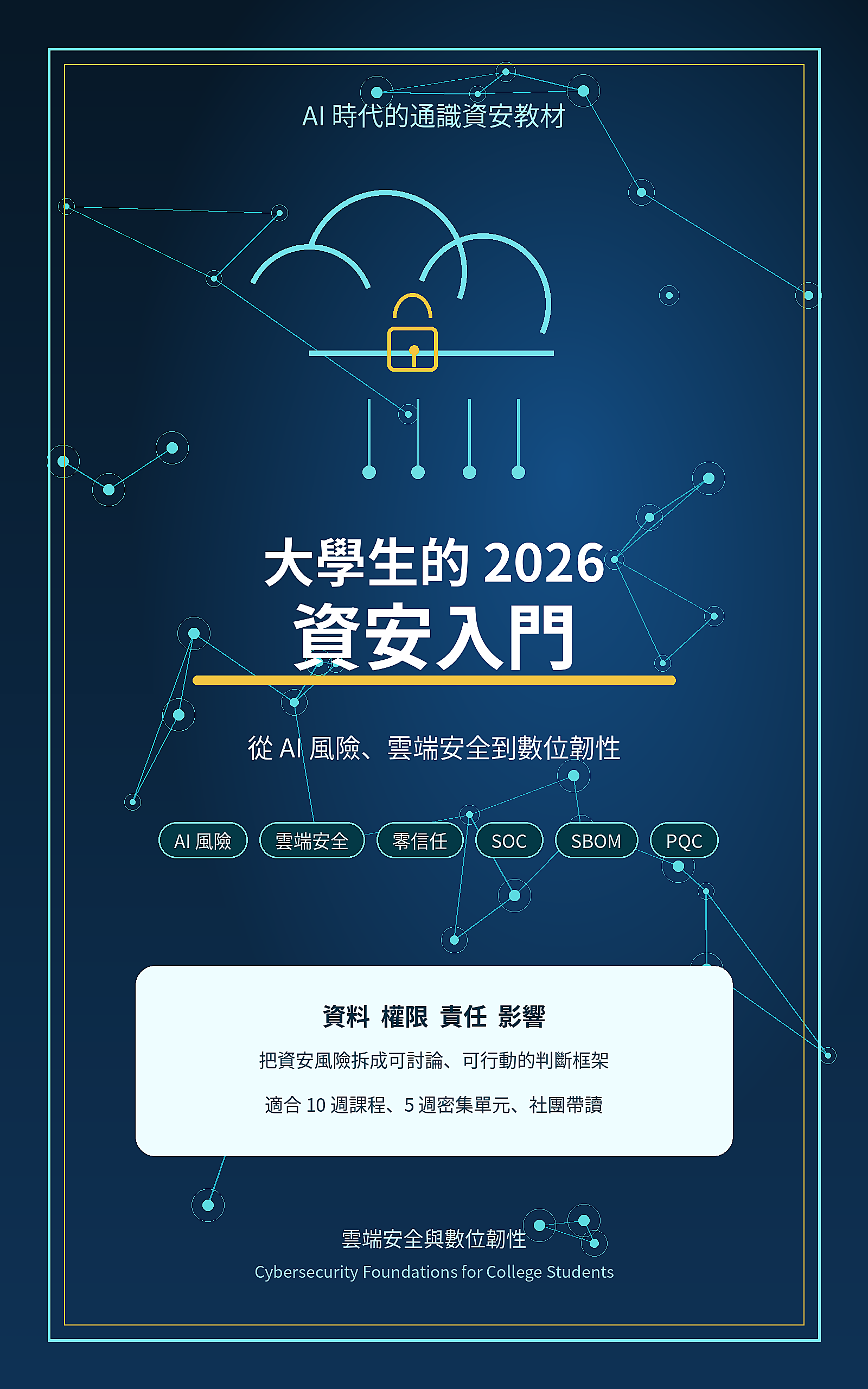 大學生的 2026 資安入門 書封